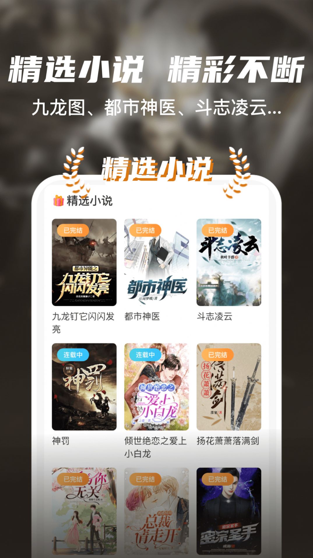 全网小说大全YM官方app图片1