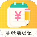 手帐随心记app苹果版 v1.0