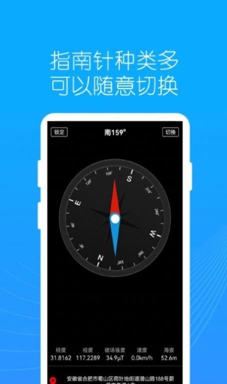 地罗指南针app图2