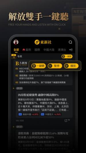 东新社app图1