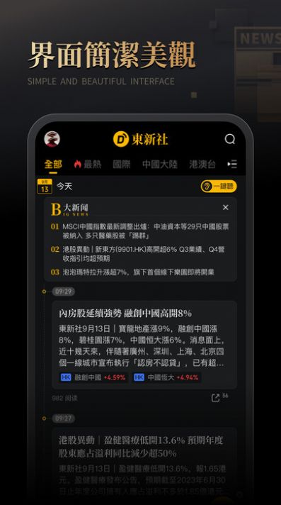 东新社app图3