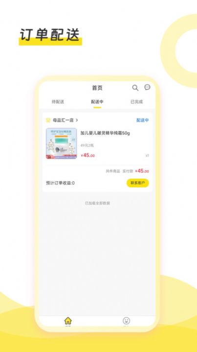 母品汇配送app图2