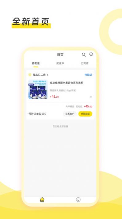 母品汇配送app手机版图片1