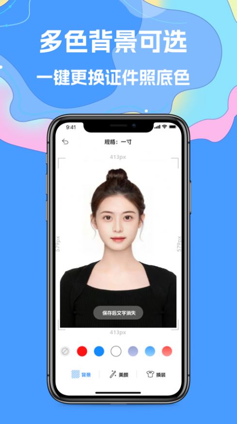 酷美证件照app图1