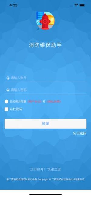 维保助手app图1