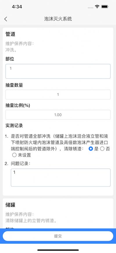 维保助手app官方图片1