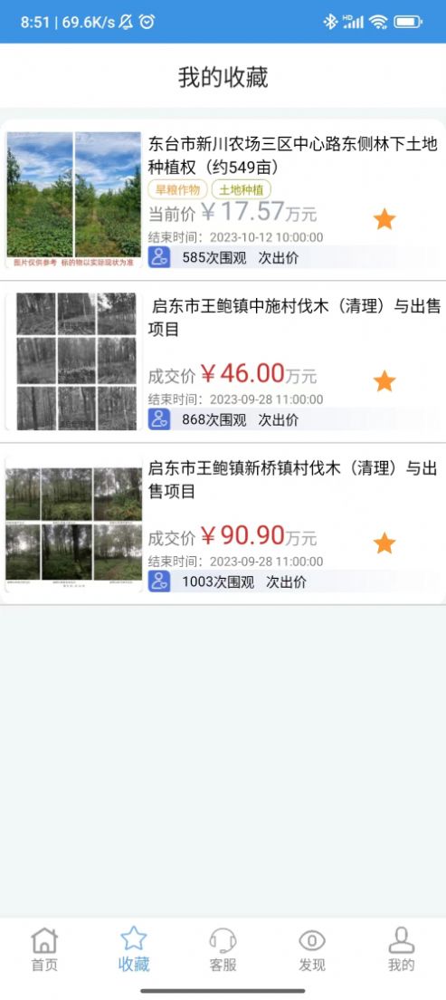 土地招租网app图1