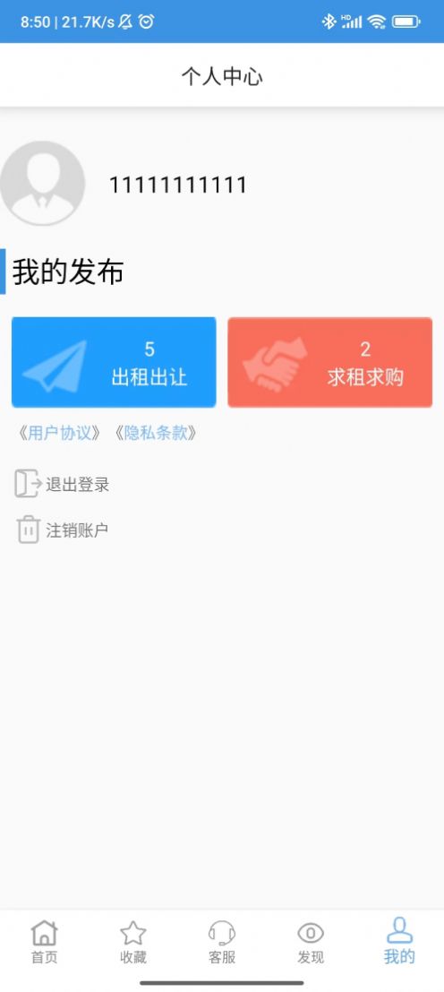 土地招租网官方app图片1