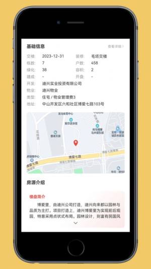 住新家找房app图1