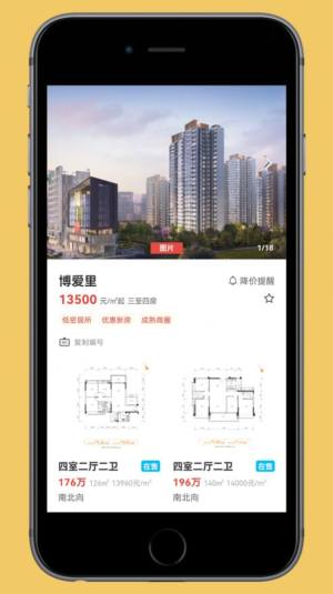 住新家找房app图2