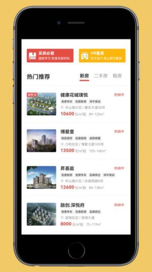 住新家找房app图3