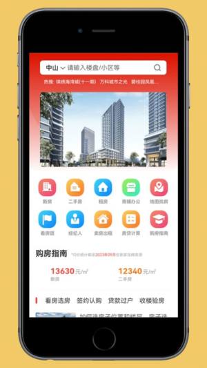 住新家找房网app官方图片2
