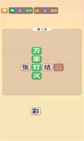 填字解谜王红包版图3