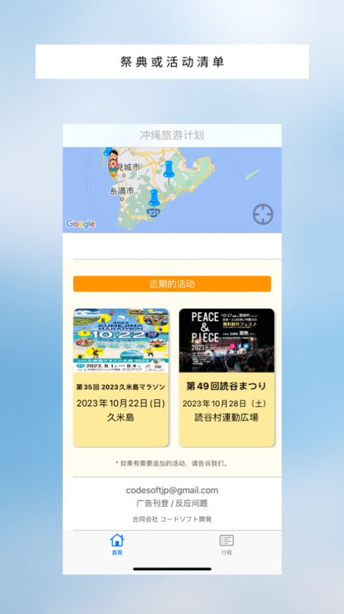 冲绳旅游计划app图1