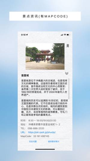 冲绳旅游计划app图2