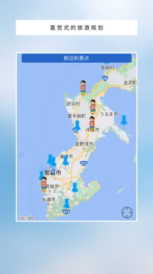 冲绳旅游计划app手机版图片1