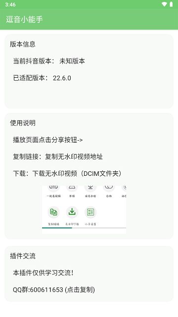 逗音小能手app图1