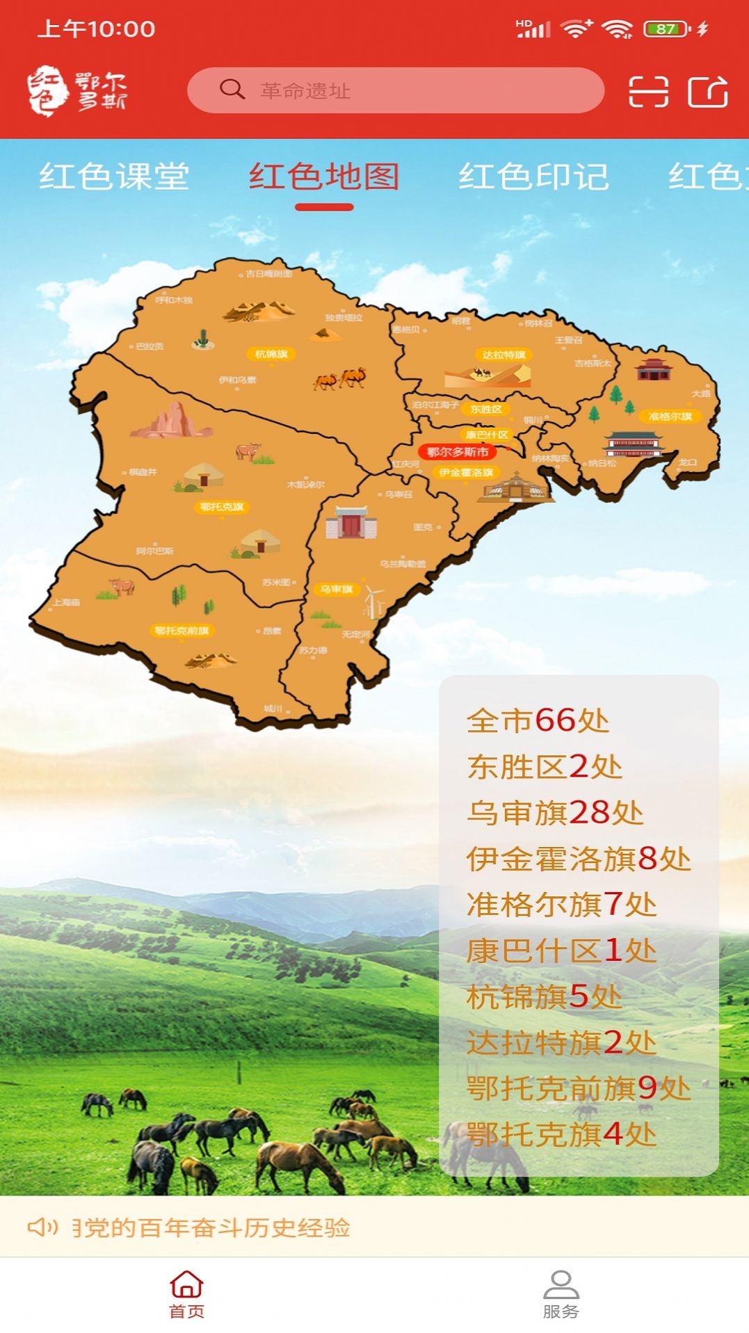 红色鄂尔多斯app图1