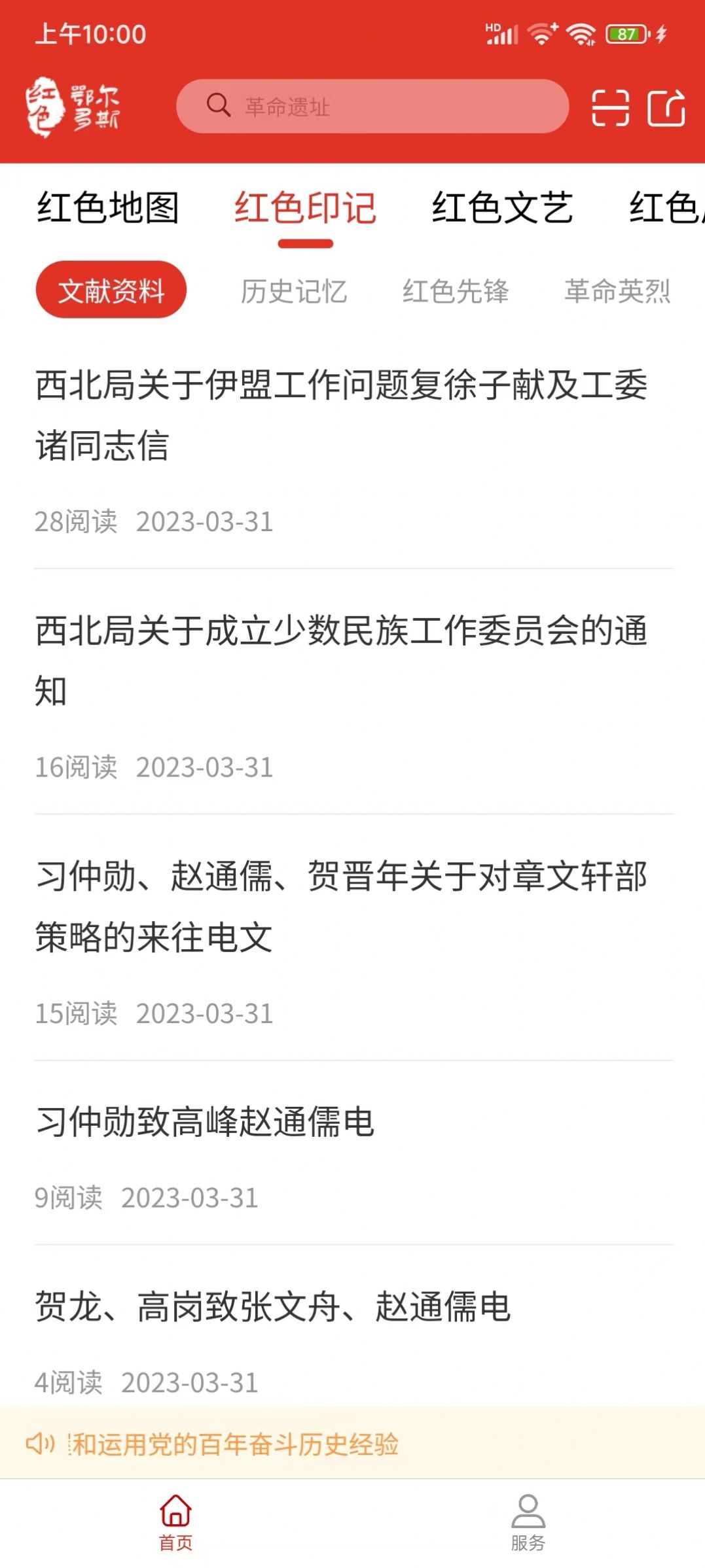 红色鄂尔多斯app图2
