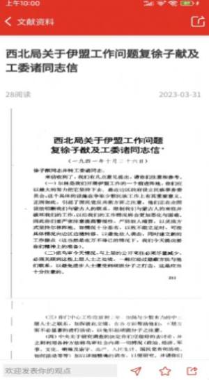 红色鄂尔多斯党建app手机版图片1