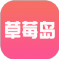 草莓岛短剧app手机版 v1.5.2