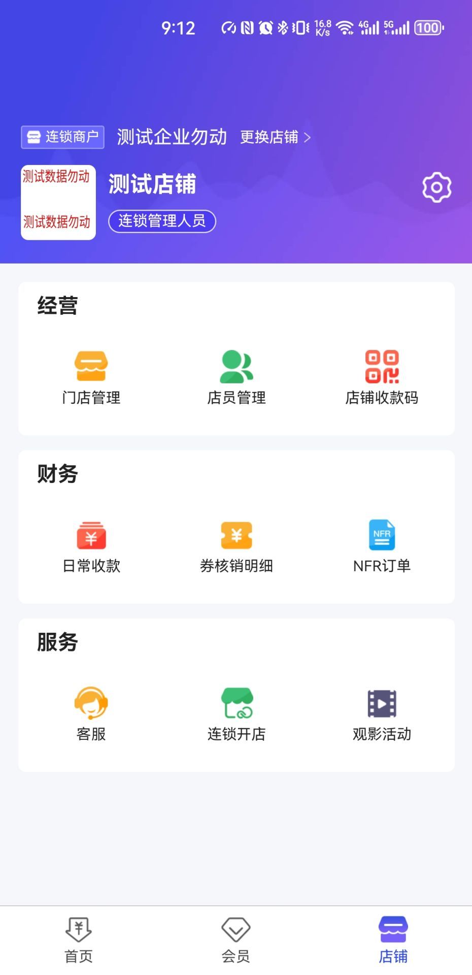 神椰商家端app图3