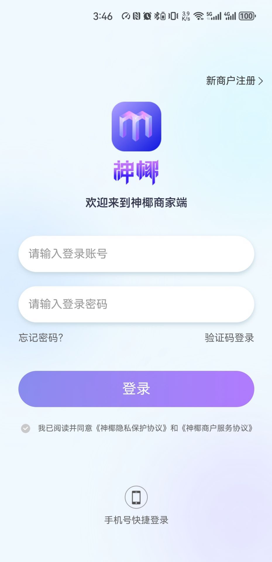 神椰商家端app手机版图片1