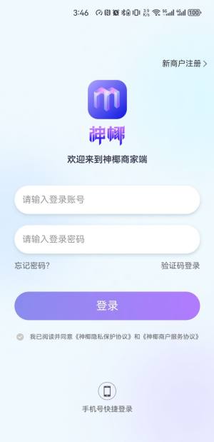 神椰商家端app手机版图片1