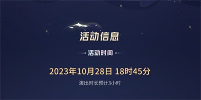 王者荣耀八周年共创之夜什么时候开始  8周年共创之夜演出活动时间分享[多图]