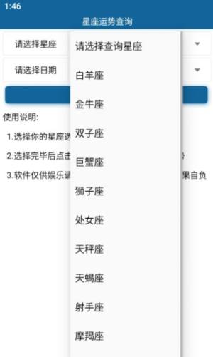 星座运势查询app图2