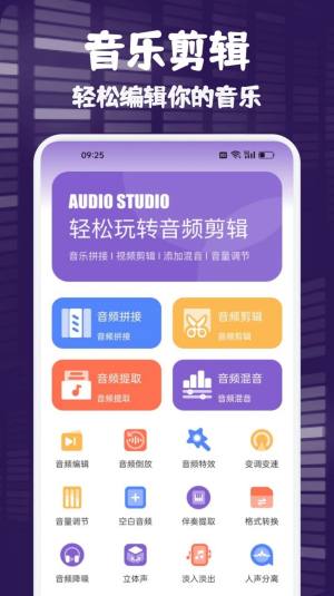 fly music音乐剪辑app图2