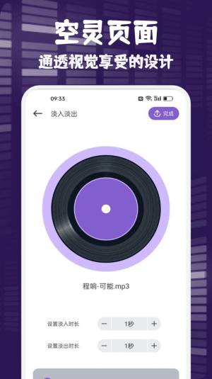 fly music音乐剪辑app手机版图片1