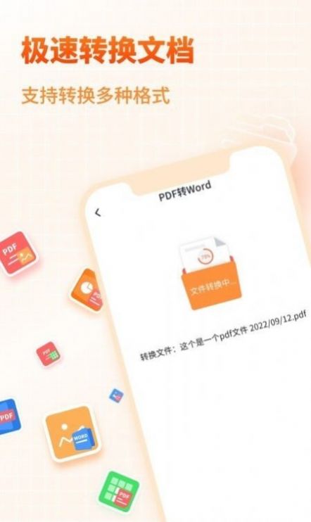 天王星PDF文档转换助手app图1