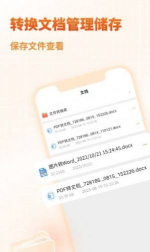 天王星PDF文档转换助手app图3