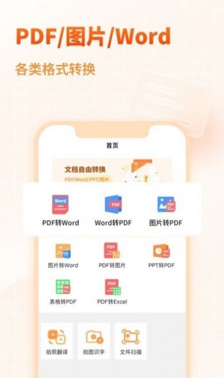 天王星PDF文档转换助手app官方版图片1