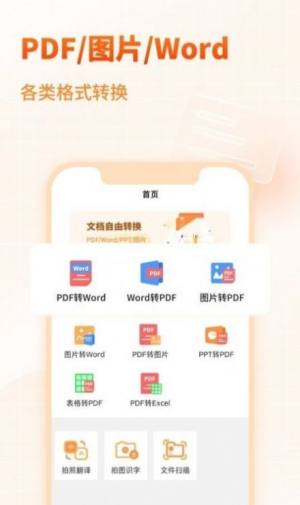 天王星PDF文档转换助手app官方版图片1