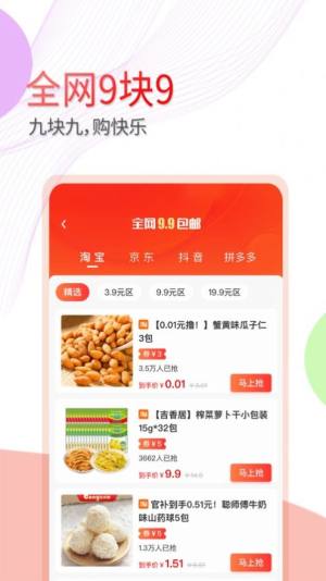 羊毛堆星选折扣app官方版图片1