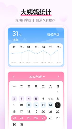 姨妈月经期记录app官方版图片1