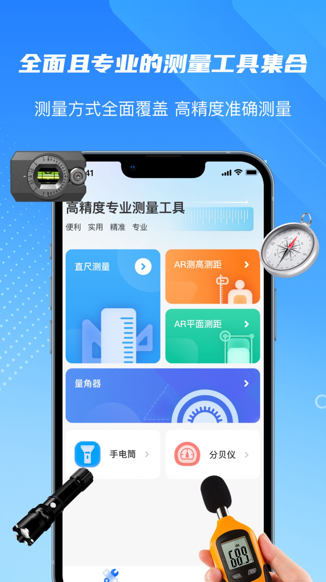 尺子精度测量度量仪app图2