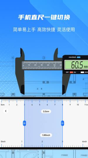 尺子精度测量度量仪app图3