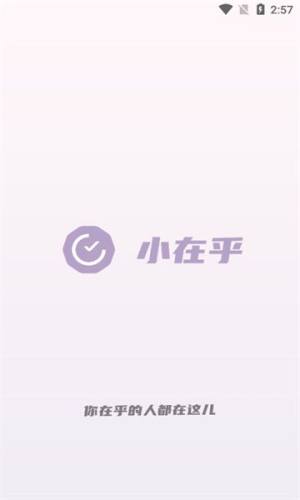 小在乎app图1