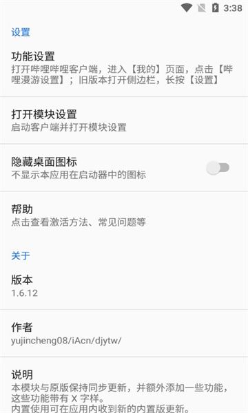 哔哩漫游X app图3