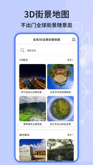 天眼卫星实景地图软件图2