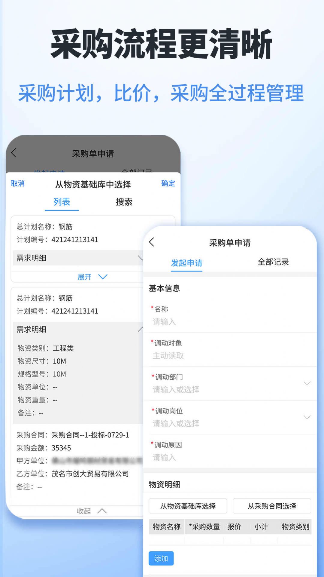 鲁班工程云app图2