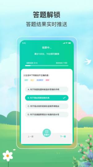 小蜡笔锁屏app图3