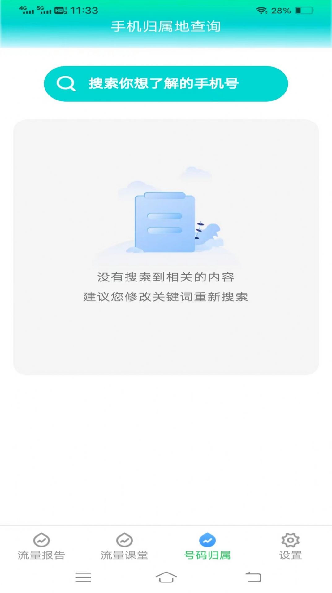 云端流量app图1