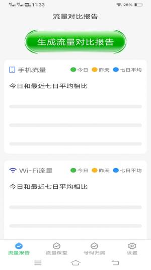 云端流量app官方版图片1