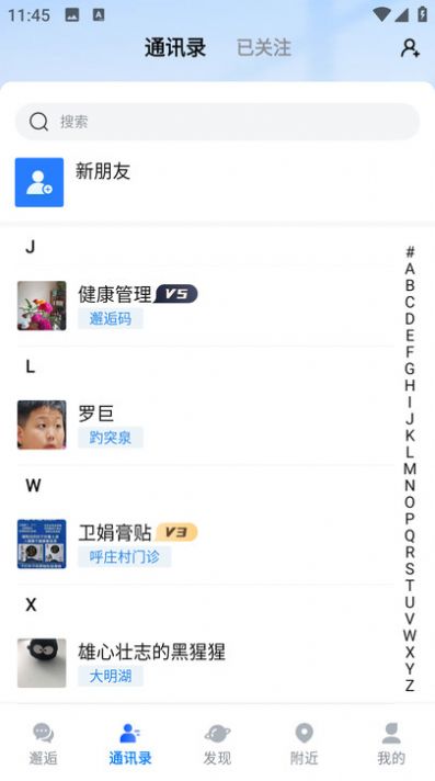 邂逅码app图3