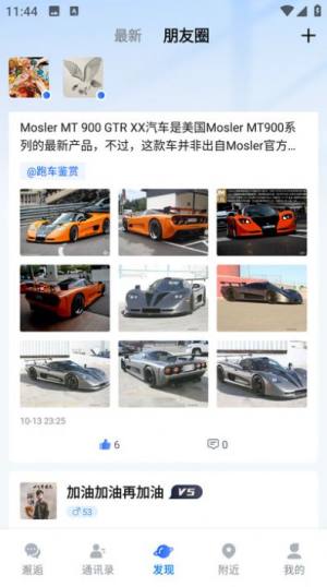 邂逅码交友app手机版图片1