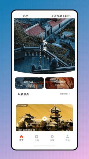 儒奕文旅通app图1